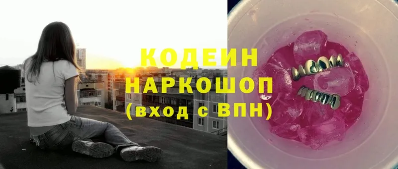 Кодеин Purple Drank  Раменское 